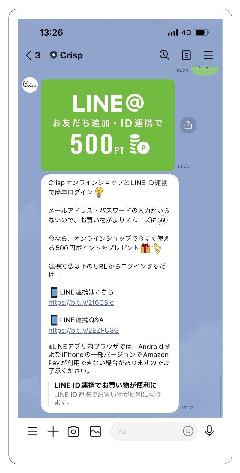 LINE IDと連携させる