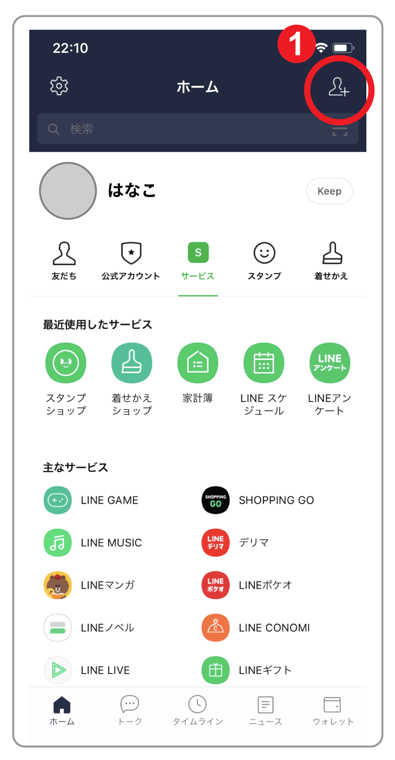 LINE お友だち追加する