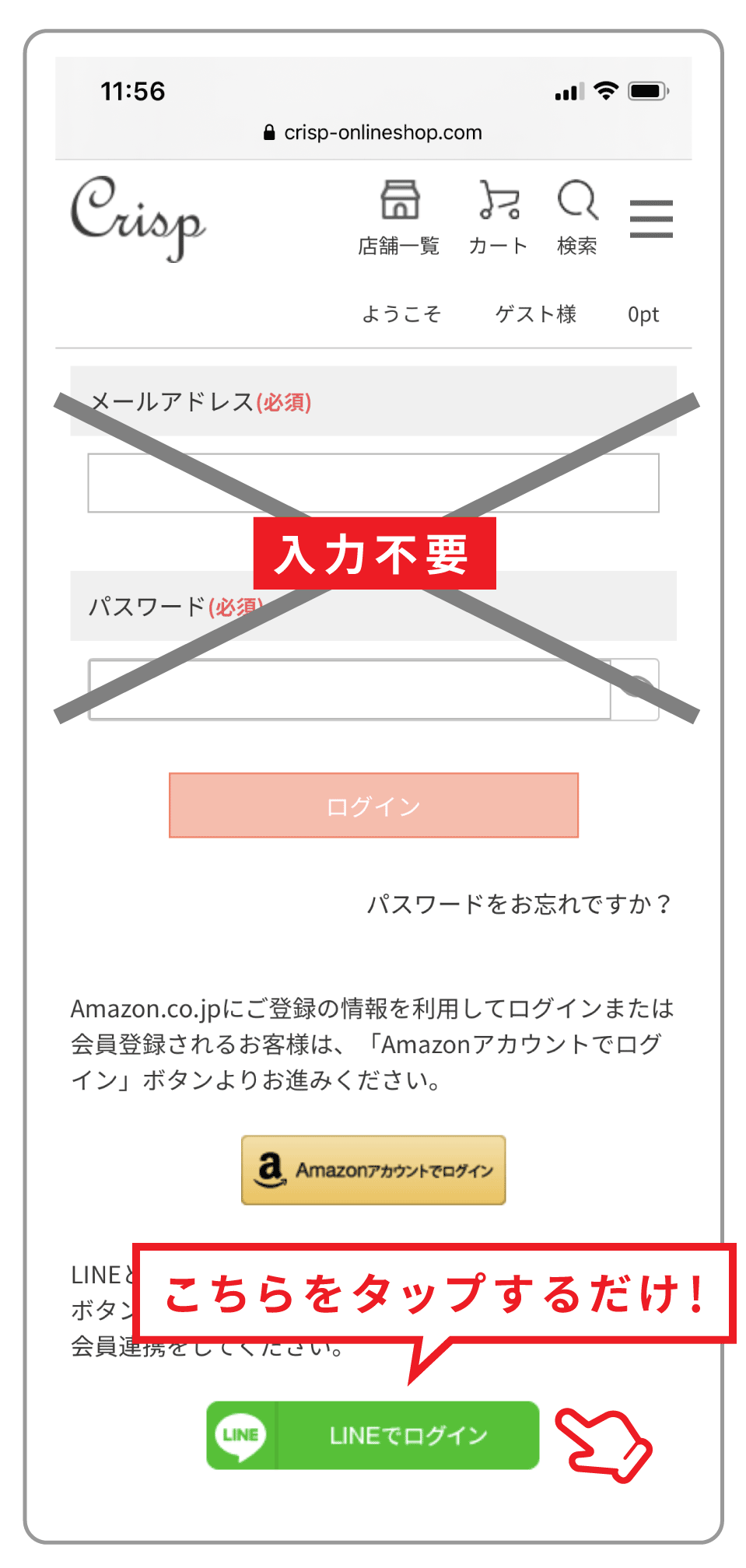 LINE お友だち追加する